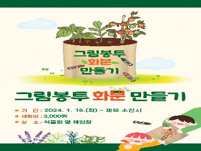그림봉투 화분 만들기